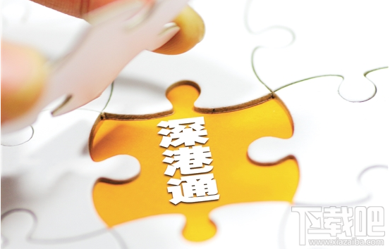 深港通怎么买？深港通怎么操作？深港通怎么买港股？