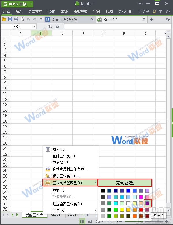 WPS表格怎么修改工作表标签名字