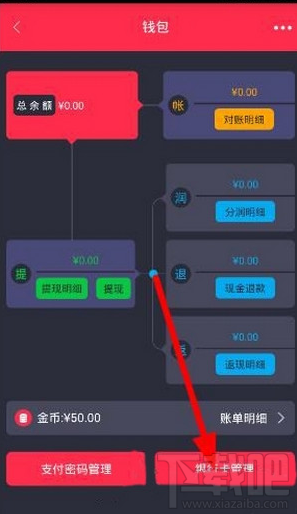 胖胖生活怎么解绑银行卡 胖胖生活app银行卡解绑步骤