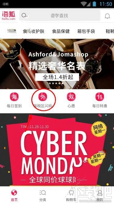 海狐海淘怎么拼团？海狐海淘拼团方法介绍