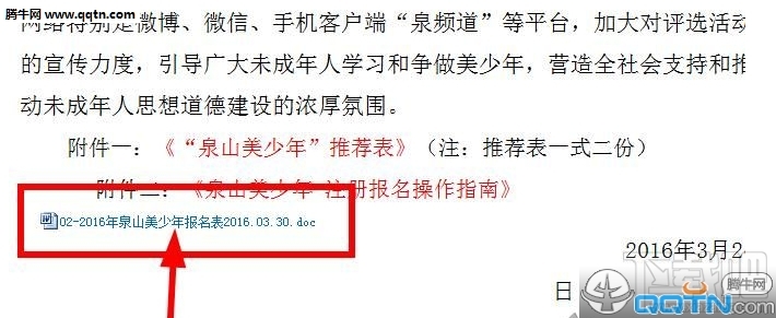 泉频道美少年打印表格在哪儿下载