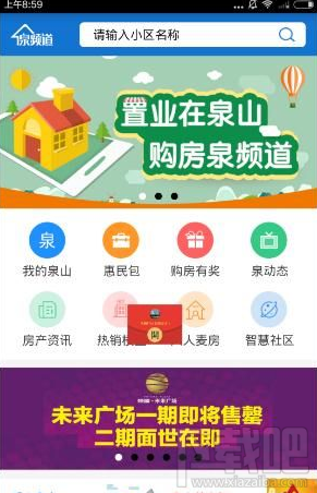 泉频道软件怎么用 泉频道app使用教程