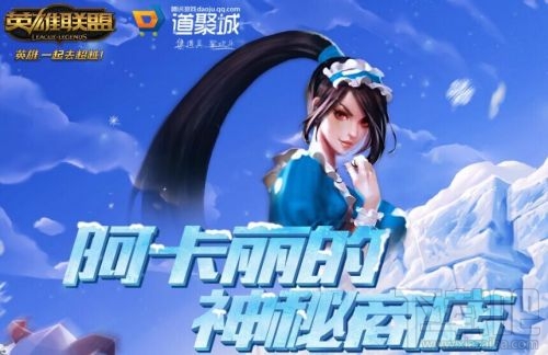 LOL阿卡丽的神秘商店11月地址 一折优惠怎么抽取