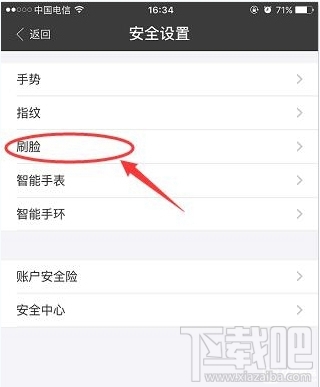 支付宝呵呵付怎么开通 支付宝smile to pay设置方法