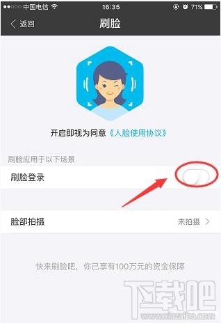 支付宝呵呵付怎么开通 支付宝smile to pay设置方法