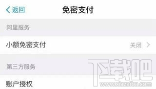 支付宝怎么解绑uber优步？支付宝解绑优步图文教程