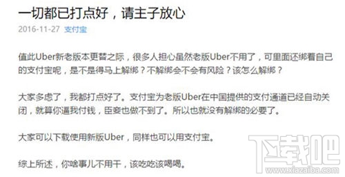 支付宝怎么解绑uber优步？支付宝解绑优步图文教程