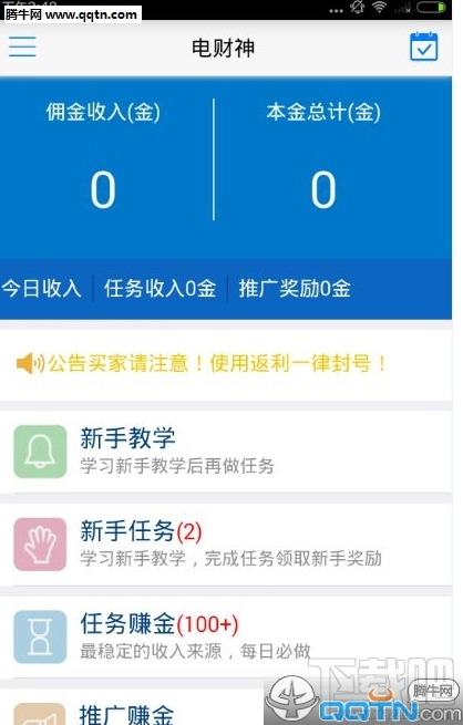 电财神如何刷单 电财神刷单赚钱方法