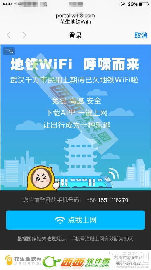 武汉地铁可以连接wifi了吗？武汉地铁接通wifi详情介绍