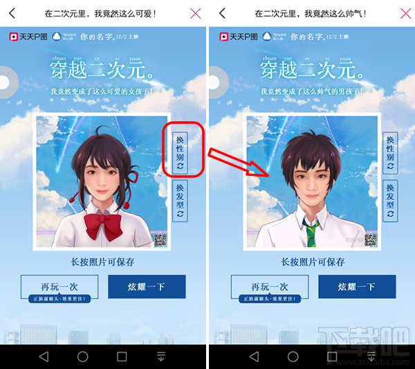天天P图穿越二次元怎么玩