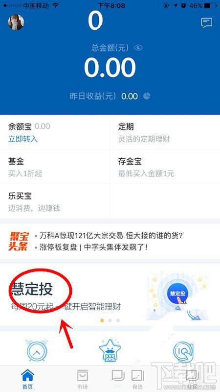 蚂蚁聚宝慧定投怎么设置？怎么开启慧定投？