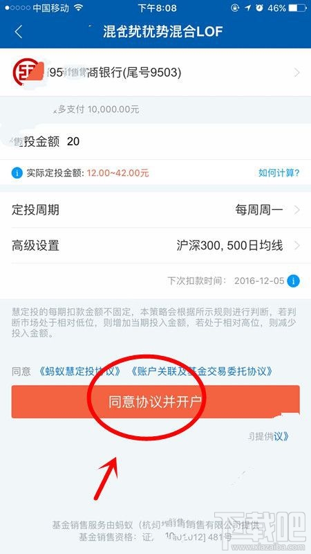 蚂蚁聚宝慧定投怎么设置？怎么开启慧定投？