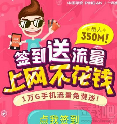 平安一账通怎么签到