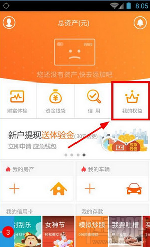 平安一账通怎么签到