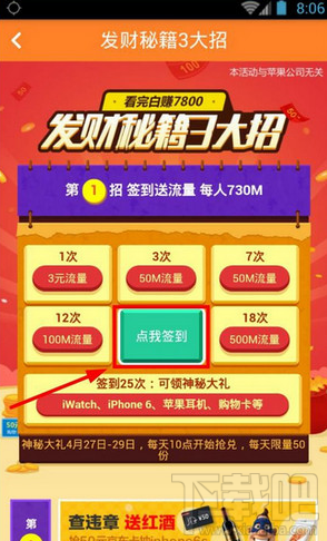平安一账通怎么签到