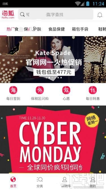海狐海淘要运费吗？海狐海淘是不是免运费吗？