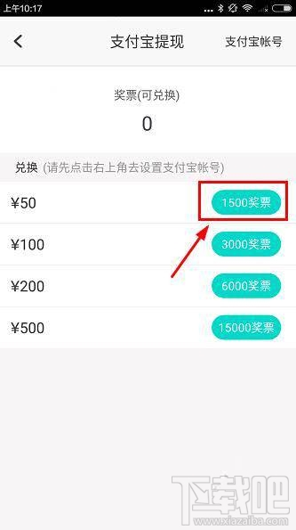 流星直播怎么提现？流星直播兑换比例多少？