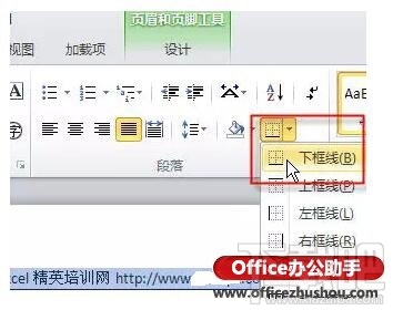 word文档中页眉怎么添加或删除横线