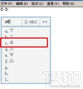 Word文档中快速输入直径符号Φ方法