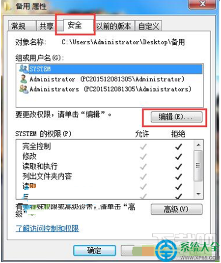 Win7系统下文件只读属性无法修改怎么办？