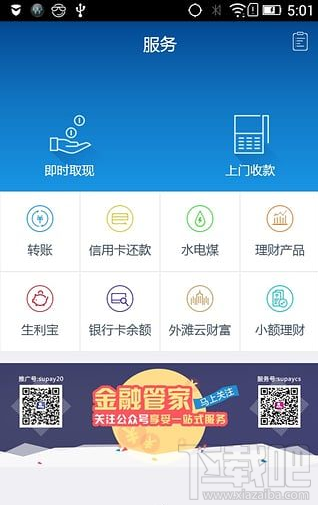 速刷理财版如何套现 速刷理财版套现技巧