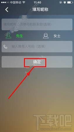 顺宝专车怎么注册？顺宝专车注册登录教程