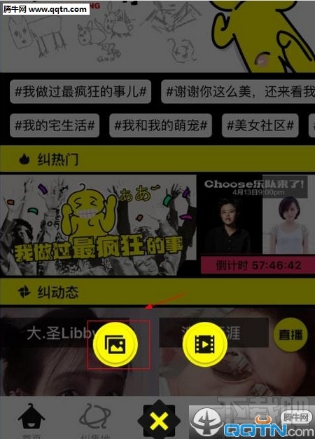 纠纠直播话题在哪发布 纠纠直播怎么发布话题