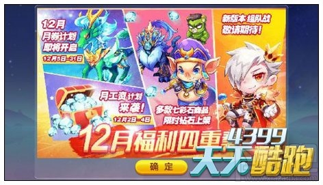 天天酷跑圣水麒麟什么时候上线 12月新坐骑新月券上线