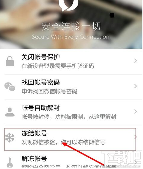 微信冻结账号会怎样？怎么用手机冻结微信账号