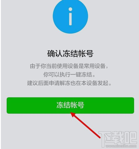 微信冻结账号会怎样？怎么用手机冻结微信账号