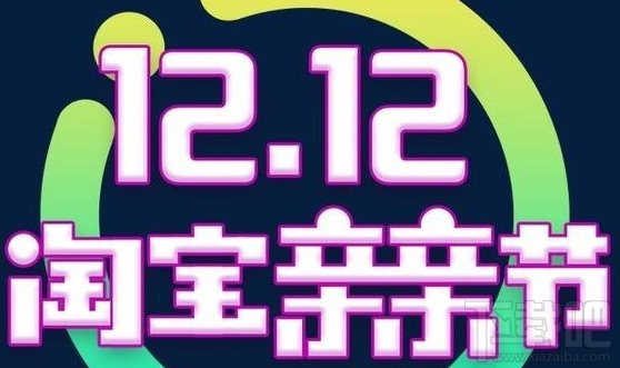 双十二为什么叫亲亲节？淘宝双12叫亲亲节特殊含义