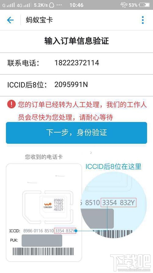蚂蚁宝卡无法激活怎么回事？蚂蚁宝卡无法下一步身份验证怎么办？