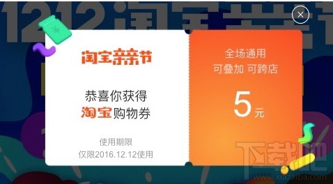 2016淘宝双十二购物怎么叠加？淘宝双十二购物叠加介绍