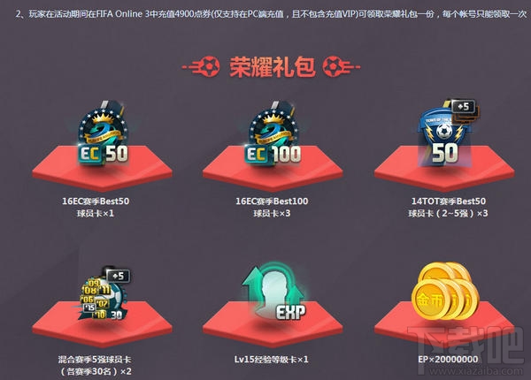 fifa online3 12月首充礼包领取地址 fifa online3首充活动介绍