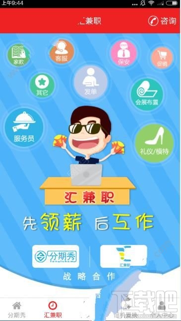 分期秀怎么找兼职？分期秀平台找兼职方法
