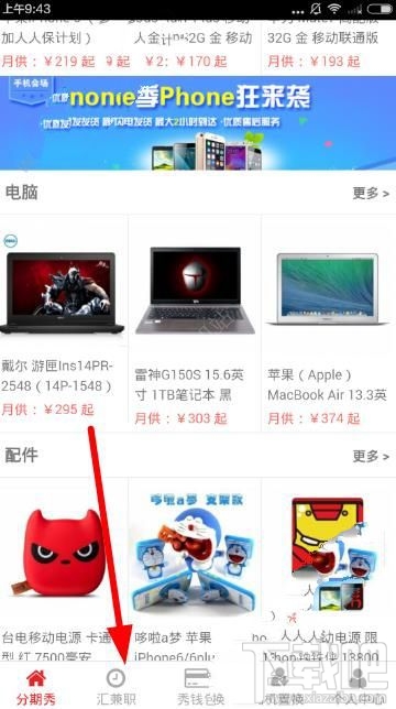 分期秀怎么找兼职？分期秀平台找兼职方法