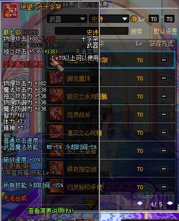 DNF史诗之路值得兑换什么武器好