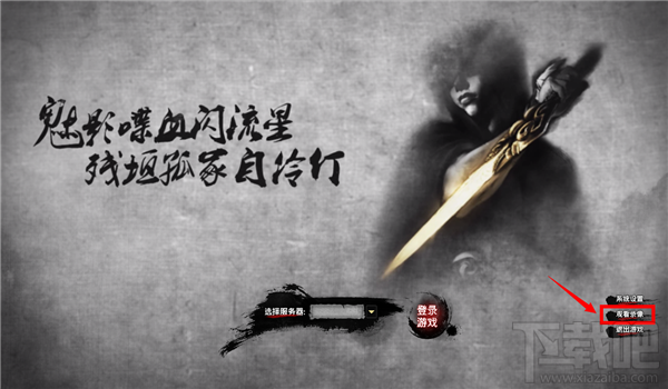 新流星搜剑录怎么查看视频文件