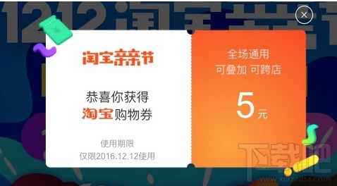 淘宝双12亲亲节购物券怎么叠加 双12淘宝亲亲节购物券怎么使用