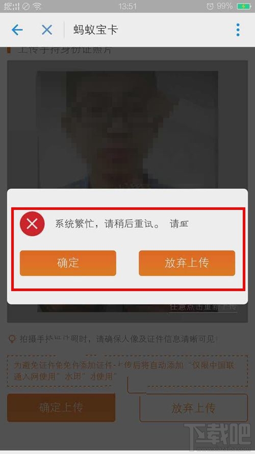 蚂蚁宝卡激活提示系统繁忙请稍后重试怎么回事？附解决办法