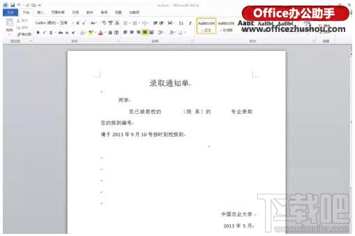 WORD中的邮件合并功能来快速制作邀请函