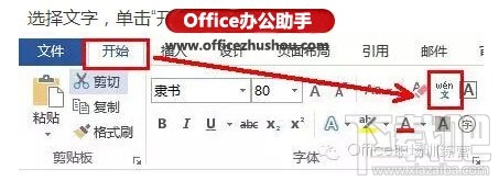 使用Word软件给汉字加拼音的方法