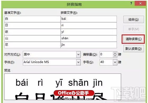 使用Word软件给汉字加拼音的方法