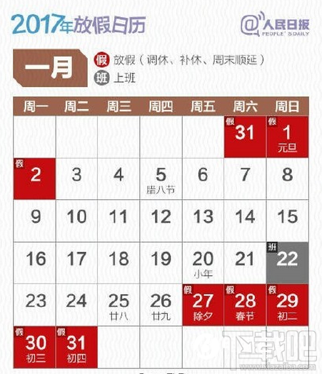 2017元旦火车票什么时候预售？2017元旦放假安排时间表