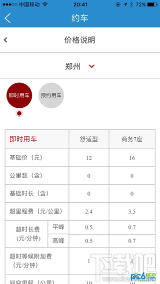 12306怎么约车 12306约车功能介绍