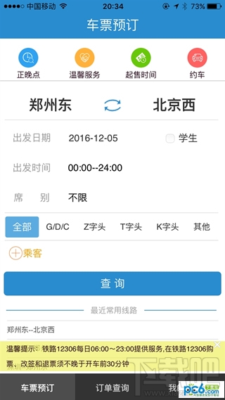 12306怎么约车 12306约车功能介绍