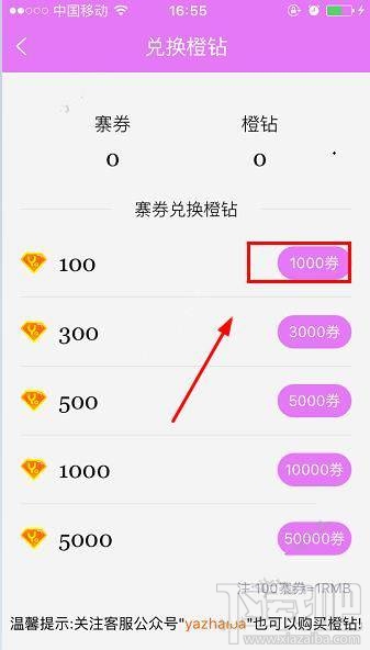 美色直播怎么兑换橙钻？美色直播橙钻与寨券的兑换比例是多少？