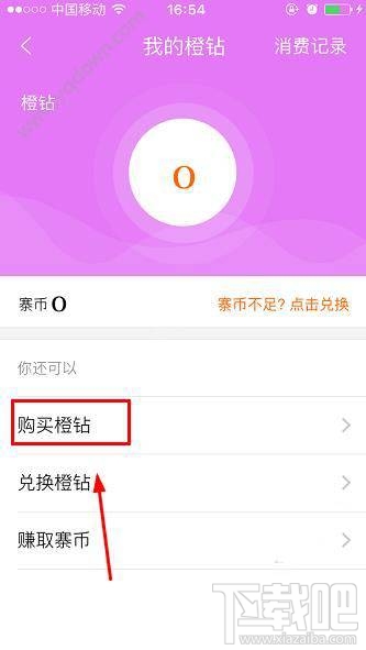 美色直播怎么购买橙钻？美色直播一个橙钻多少钱？