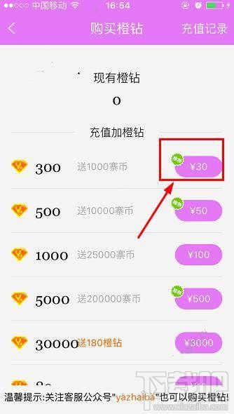 美色直播怎么购买橙钻？美色直播一个橙钻多少钱？