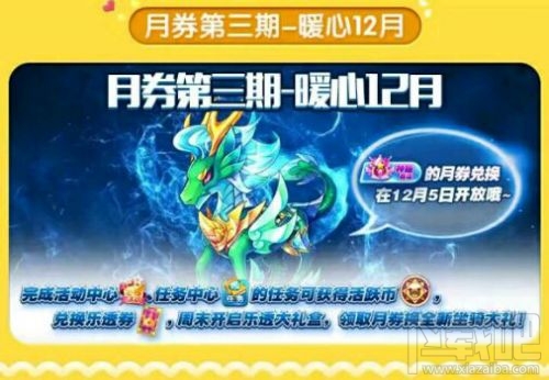 天天酷跑圣水麒麟12月推出 新月券计划